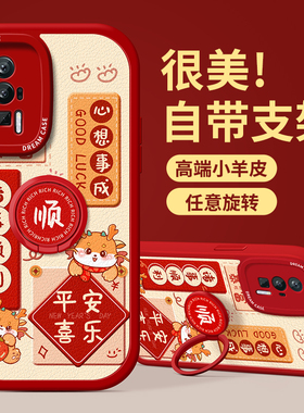 适用红米k60手机壳新年k70pro保护套小米note13pro+全包12支架防摔k50至尊版k30/k40s硅胶磨砂11龙年10软外壳