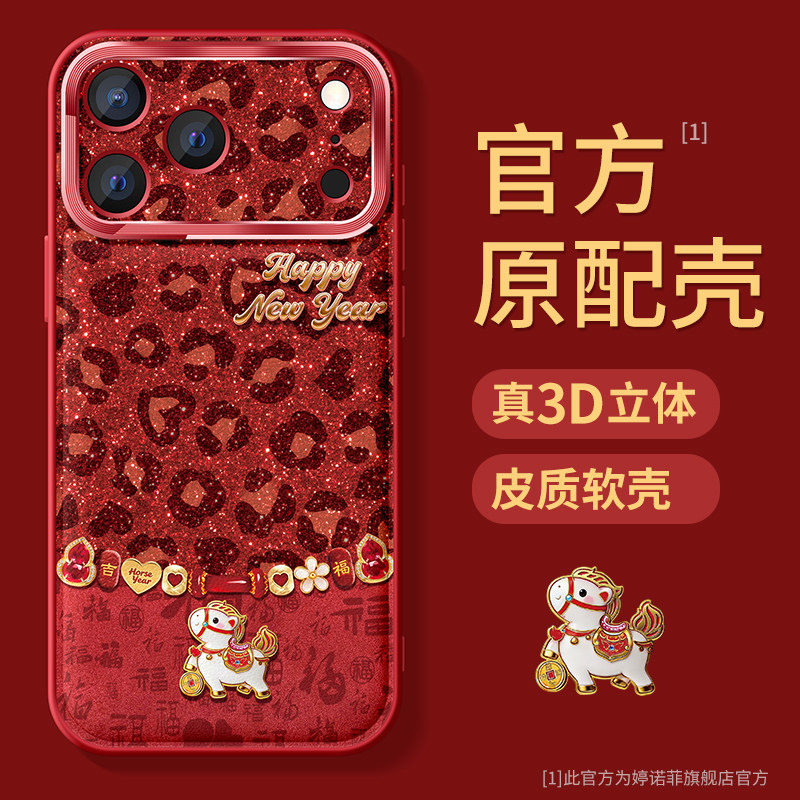 适用苹果17promax手机壳马年iphone16保护套全包15pro防摔14plus金属圈ip13豹纹小马12por磨砂air新年11软壳