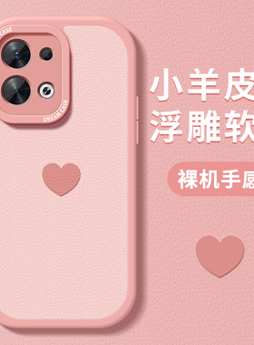 粉色爱心适用opporeno9手机壳女款reno8pro保护套oppo reno7se全包reon6pro+硅胶5磨砂por防摔0pp0绿色简约