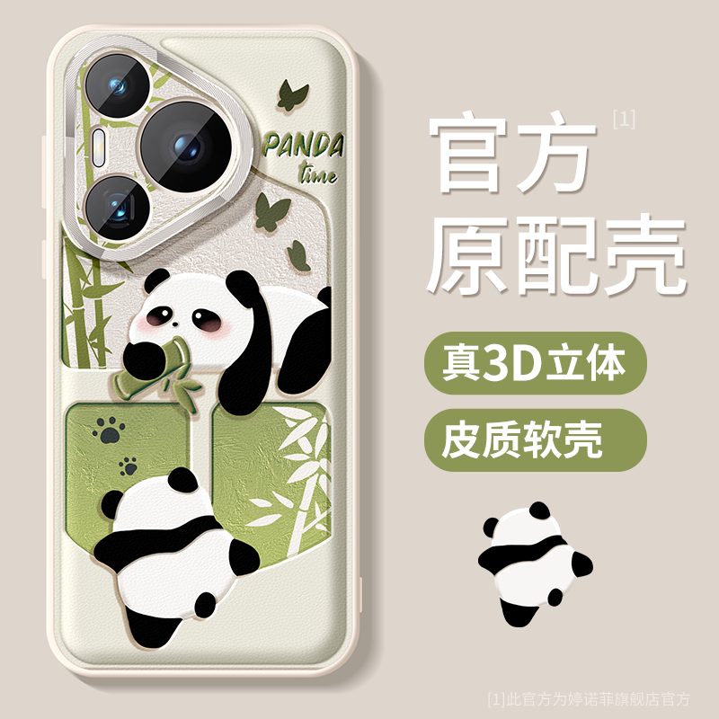 适用华为pura70手机壳顽皮熊猫