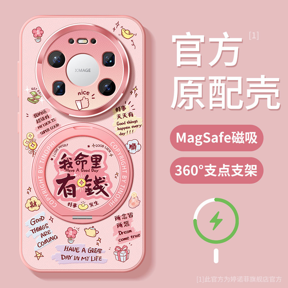 适用华为mate80手机壳命里有钱