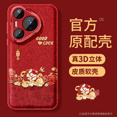 适用华为pura80Ultra手机壳新款 pura70pro保护套p60全包p50金属圈防摔p40百福小马pure磨砂新年p70por 软外壳