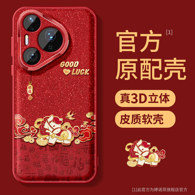 适用华为pura70手机壳百福小马