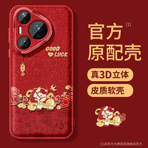 适用华为pura70手机壳百福小马