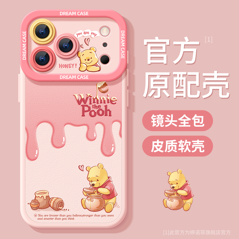 适用苹果17promax手机壳维尼熊