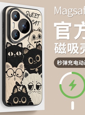 适用华为pura70pro+手机壳新款p60保护套防摔magsafe磁吸全包p70ultra硅胶磨砂p50黑白猫咪pure女款p40软外壳