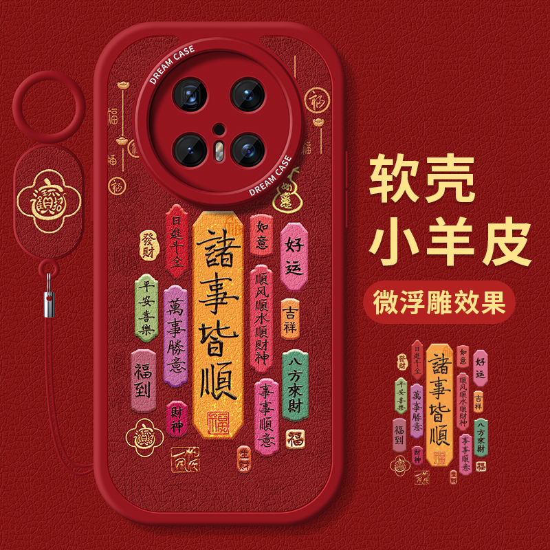 适用华为mate70手机壳寓意文字