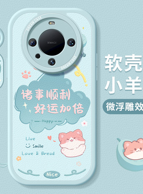 适用华为mate60pro手机壳新款mate70保护套50全包40epro硅胶防摔mete30por磨砂卡通20外壳女pro+文字rs高级感