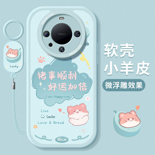 适用华为mate60发财被爱手机壳软