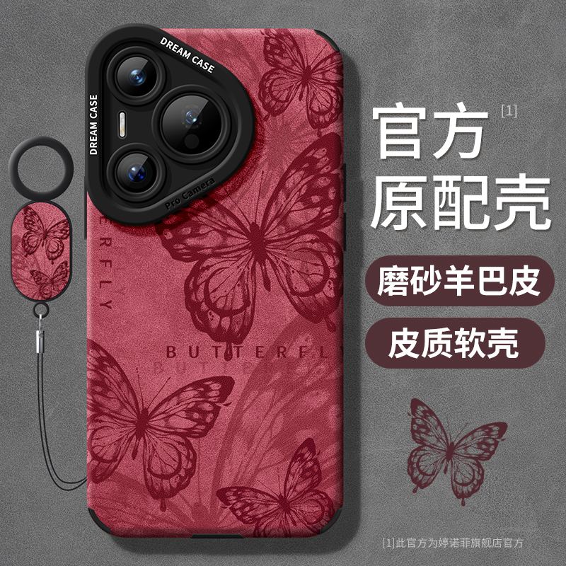适用华为pura70pro手机壳蝴蝶