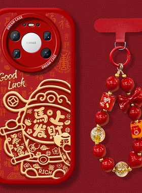 适用华为mate80手机壳新年mate70pro+保护套60全包promax硅胶50防摔40e磨砂简约m30优享版rs发财小马20软外壳