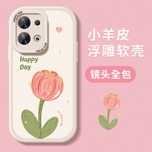郁金香适用opporeno9手机壳reno10女款 硅胶5磨砂por防摔0pp0花软小清新oppo reno8pro保护套reon7se全包6pro