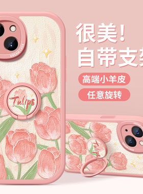 适用苹果16手机壳15女款iphone14pro保护套13支架12mini全包11硅胶xs/xr软7壳8plus防摔磨砂6sp粉色max郁金香