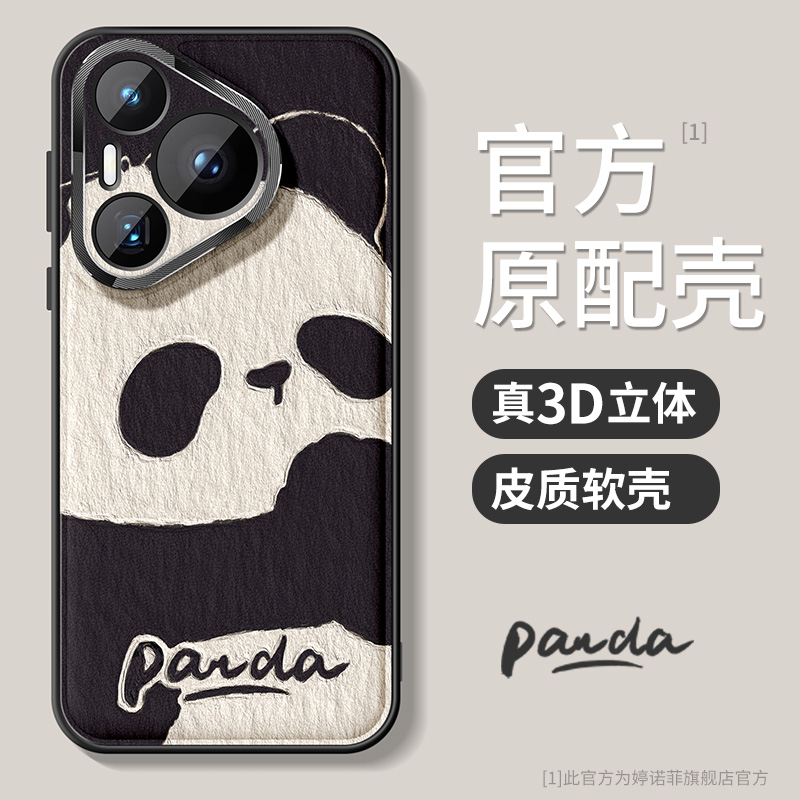 适用华为pura70熊猫手机壳高级感