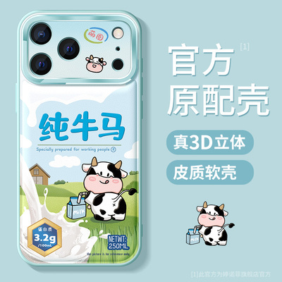 适用苹果17promax手机壳纯牛马