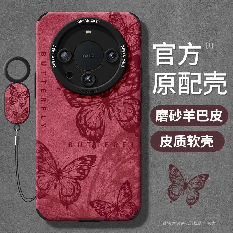 适用华为mate60pro手机壳蝴蝶
