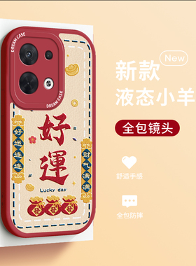 暴富好运适用opporeno8手机壳oppo女款reno8pro保护套rene7防摔rena6全包pro硅胶se磨砂2z卡通10倍变焦版ace