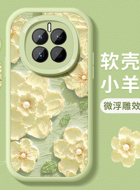 适用华为mate60pro手机壳女款mate50保护套mate40pro全包硅胶p50e防摔30epro磨砂新款p40软外壳p30绿色花朵