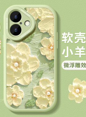 适用苹果16手机壳新款16promax保护套全包防摔iphone16pro硅胶磨砂个性花朵16plus绿色油画ip十六软外壳女款