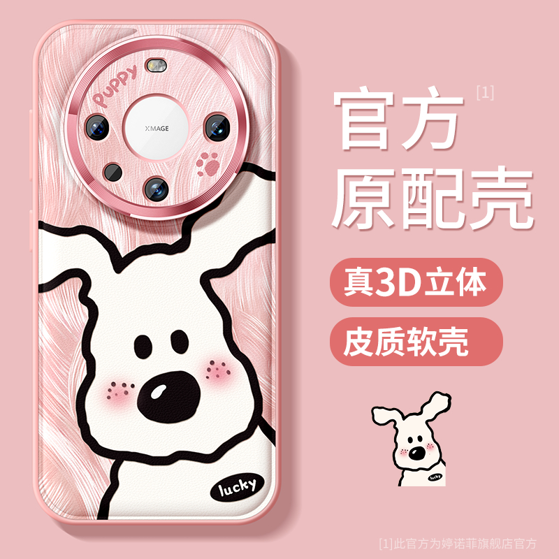 适用华为mate60手机壳个性小狗