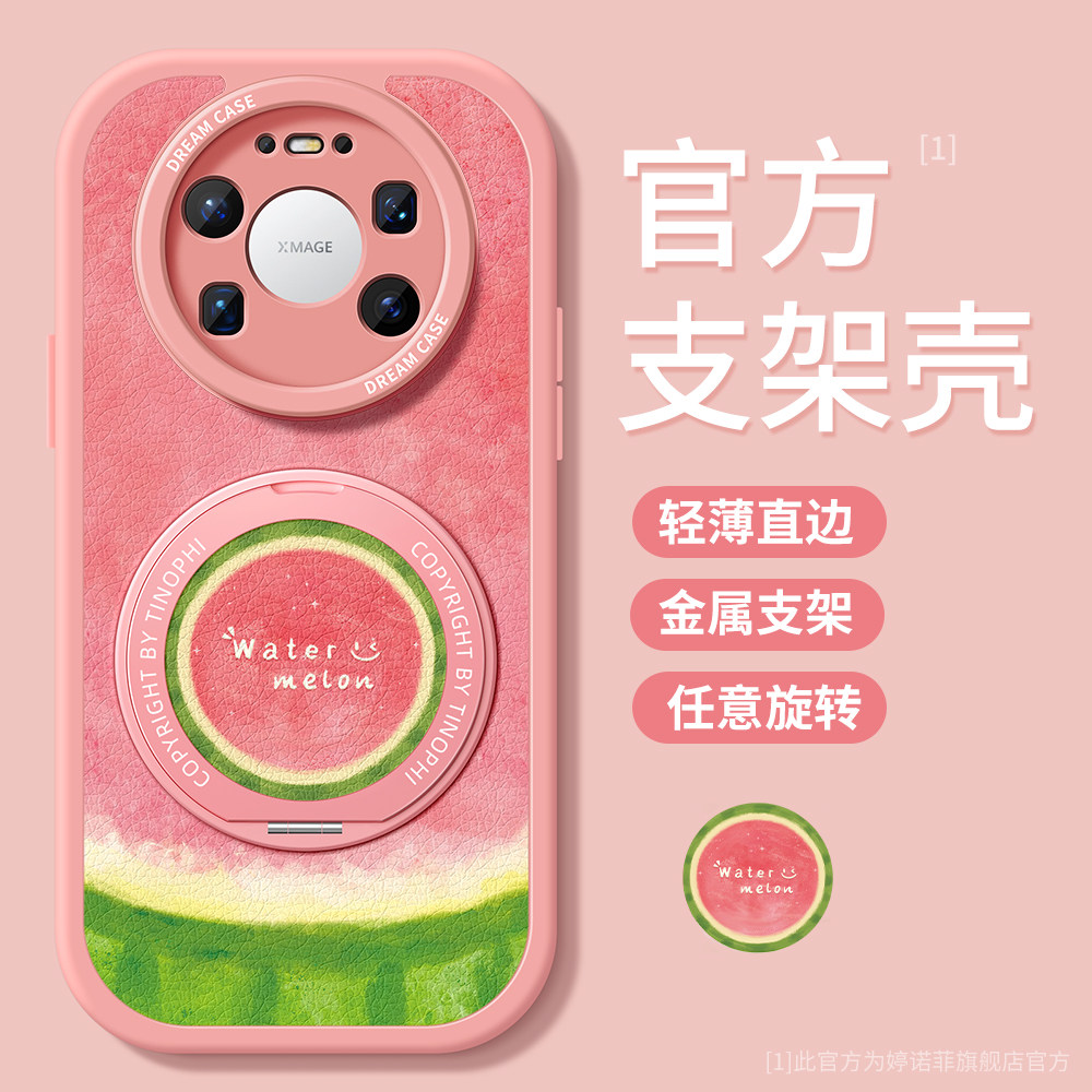 适用华为mate80promax手机壳女款mate70pro+保护套全包m60带支架50优享版防摔40e夏天air西瓜30支点20磨砂壳