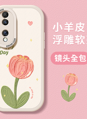 郁金香适用荣耀80手机壳女款honor90保护套70pro+全包60pro硅胶50se磨砂30华为防摔por粉色新款简约小清新花