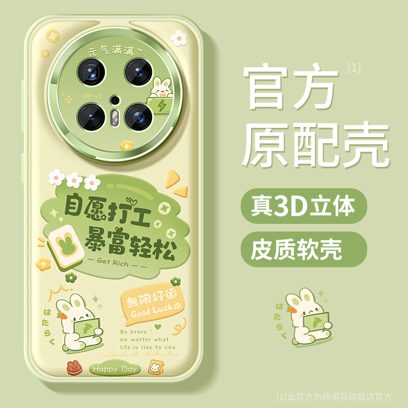 适用华为mate70手机壳自愿打工