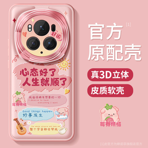 适用荣耀magic6手机壳心态好了