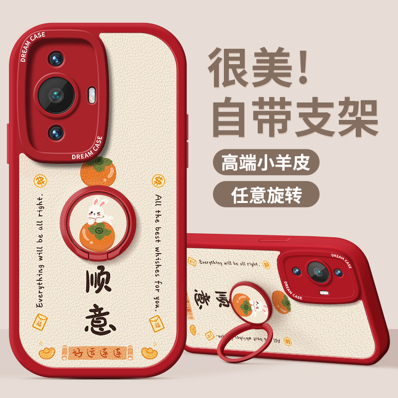适用华为nova11柿柿顺意手机壳软