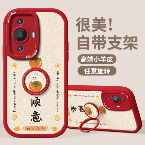 适用华为nova11柿柿顺意手机壳软