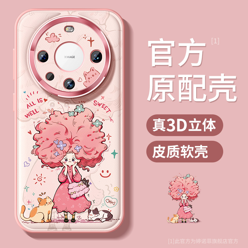 适用华为mate60粉色女孩手机壳软