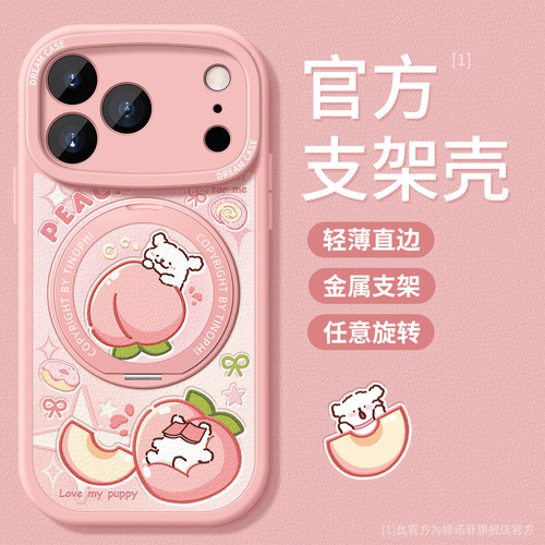 适用苹果18promax手机壳桃子小狗
