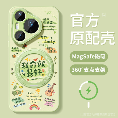 适用华为pura70手机壳我命就是好