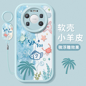 适用华为mate80pro手机壳新款 mate80promax保护套全包m80硅胶磨砂mate80pro防摔夏天80rs沙滩卡通meta软外壳