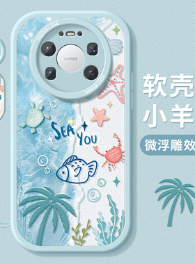 适用华为mate80pro手机壳新款mate80promax保护套全包m80硅胶磨砂mate80pro防摔夏天80rs沙滩卡通meta软外壳