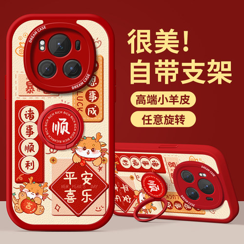 适用荣耀magic6新年文字手机壳软