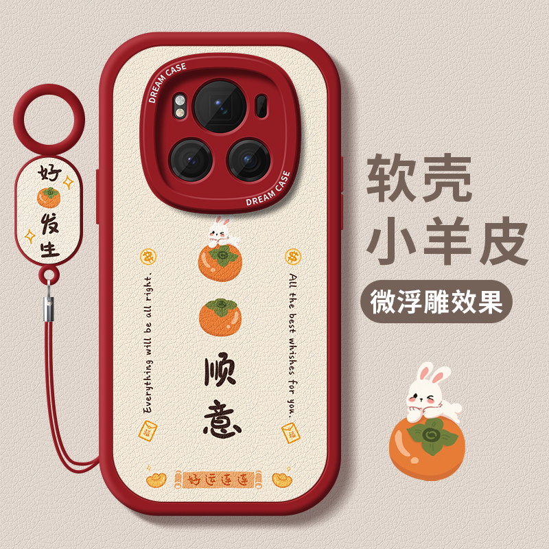 适用荣耀magic6柿柿顺意手机壳软