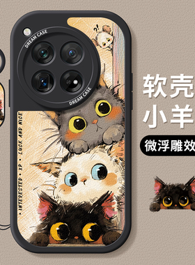 适用一加12手机壳新款一加11保护套防摔Ace3硅胶1+ace2pro全包磨砂11R可爱猫咪Ace2V卡通女1+12个性por软外壳