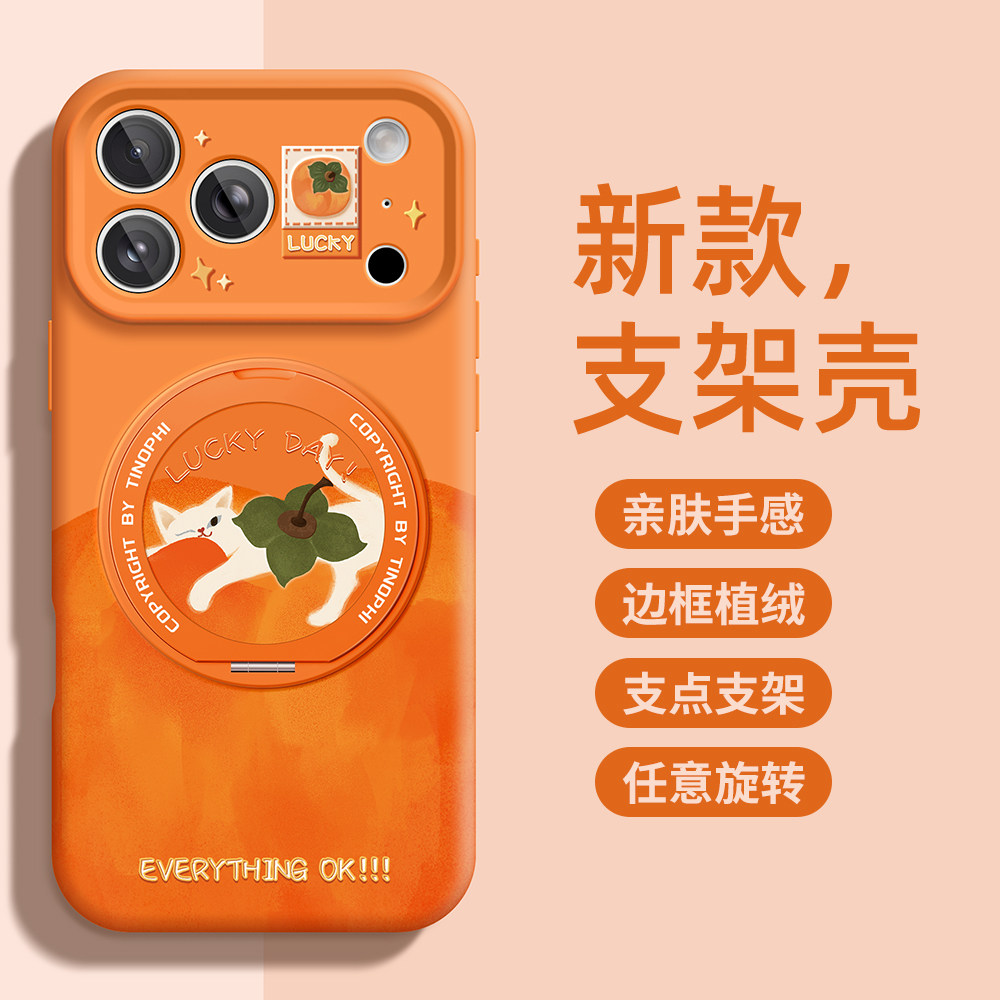 适用苹果17promax手机壳女款iphone16保护套plus液态硅胶15星宇橙带支架ip14柿子小猫高级感pormax全包支点壳
