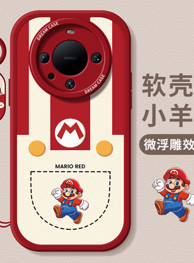 适用华为mate60pro手机壳女款mate70保护套pro优享版硅胶m50全包40epro防摔30磨砂rs马里奥m20超火por+软外壳