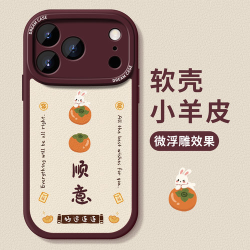 适用苹果18promax手机壳幸运文字