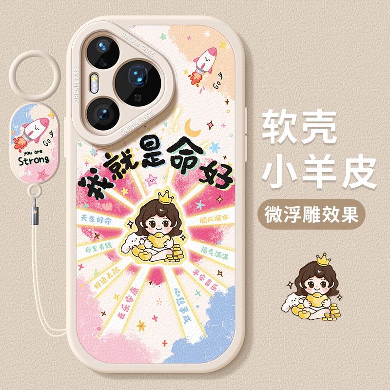 适用华为pura80手机壳我就是命好