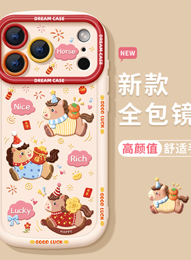 适用苹果17promax手机壳16pro新款iphone15保护套全包防摔ip14泡芙硅胶plus磨砂air新年小马驹ip16本命年软壳
