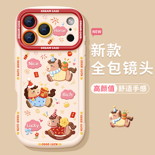 适用苹果17promax手机壳16pro新款iphone15保护套全包防摔ip14泡芙硅胶plus磨砂air新年小马驹ip16本命年软壳