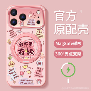 适用苹果17promax手机壳16女款 iphone15保护套全包magsafe磁吸带支架14plus防摔磨砂air命里有钱por支点外壳