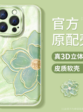 适用苹果16promax手机壳女款iphone15保护套全包14plus防摔金属圈13pro硅胶磨砂ip12绿色花朵11por个性软外壳