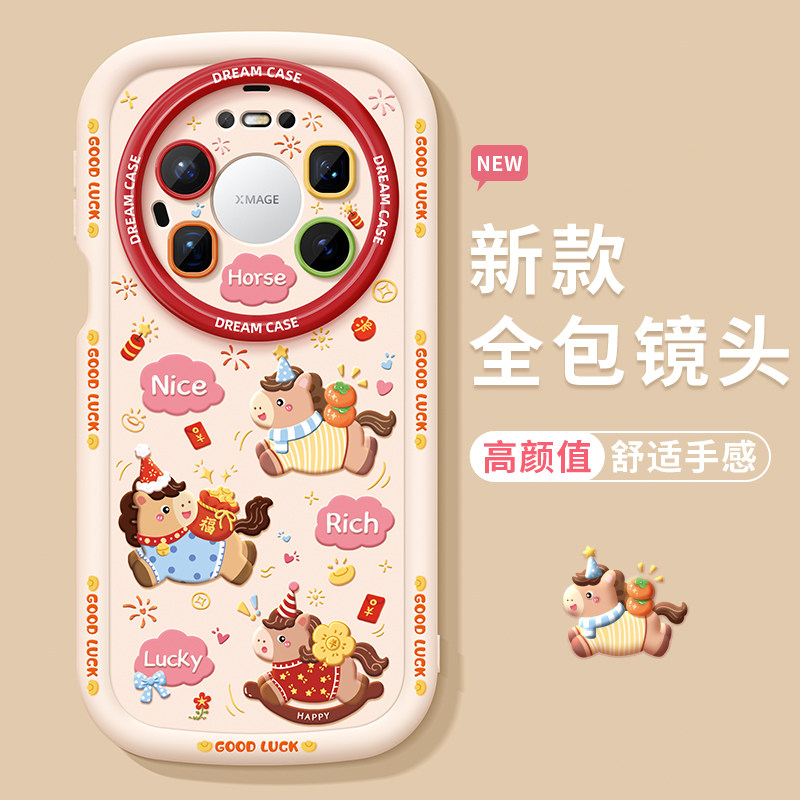 适用华为mate80promax手机壳新款mate70pro+保护套全包防摔m60泡芙硅胶mete优享版新年小马驹por本命年软壳,3C数码配件,手机保护套/壳,淘宝优惠券,粉丝福利购,淘宝优惠卷