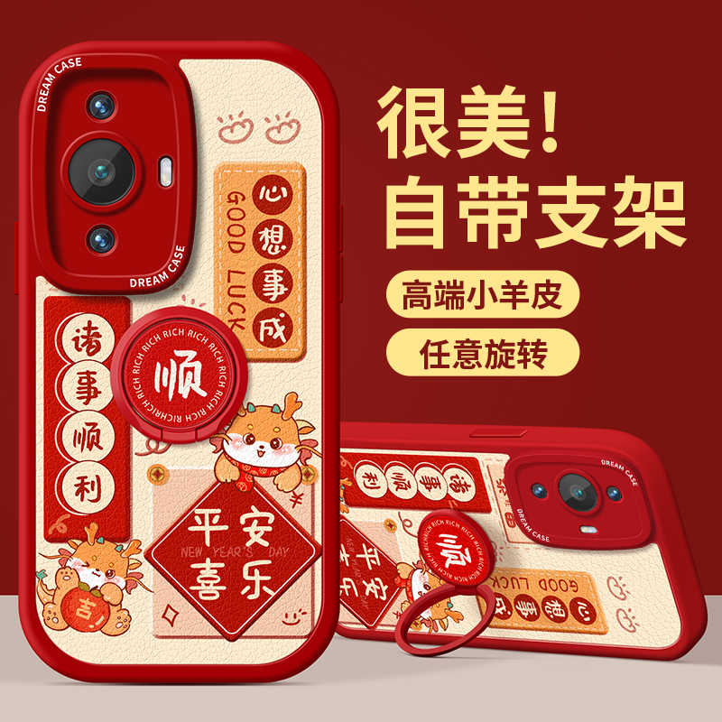 适用华为nova11新年文字手机壳软