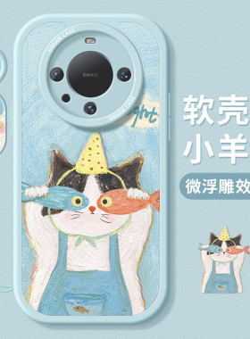 适用华为mate60pro手机壳新款mate70保护套硅胶50pro防摔40e全包60rs磨砂30epro搞怪猫咪70pro+可爱m20软外壳