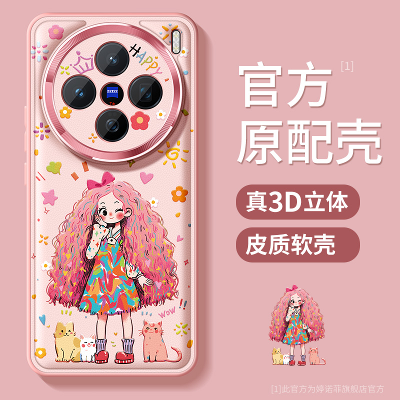 适用vivoX200手机壳个性女孩防摔